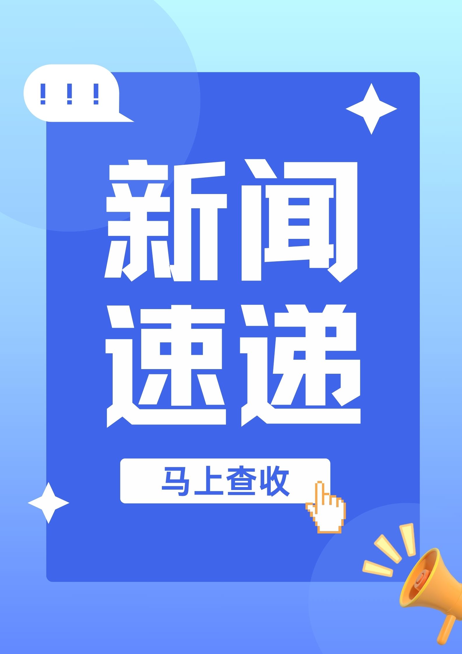 每日新闻资讯