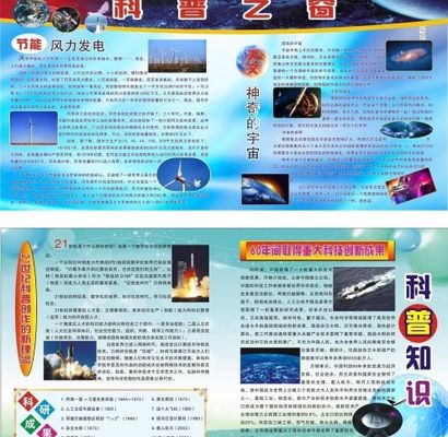 科普知识进校园
